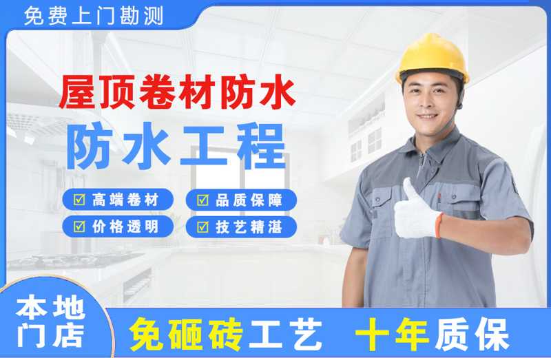 句容屋顶卷材防水